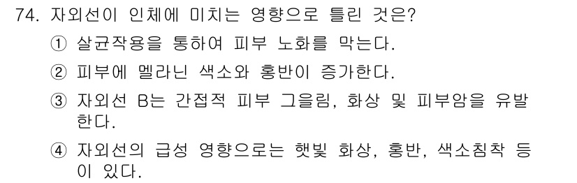 농작업안전보건기사 2019년 74번 - 해당 자격증의 핵심 개념을 묻는 객관식 문제