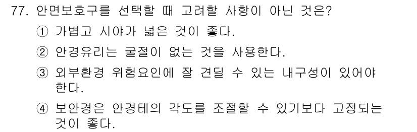 농작업안전보건기사 2019년 77번 - 4. 외부환경 위험요인이 잘 걸릴 수 있는 내부가 있어야 한다는 설명은 ... 에 관한 핵심 기출문제