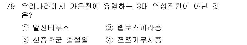 농작업안전보건기사 2019년 79번 - . 발진다푸스

발진다푸스는 일반적으로 열성질환으로 분류되지 않습니다. ... 에 관한 핵심 기출문제