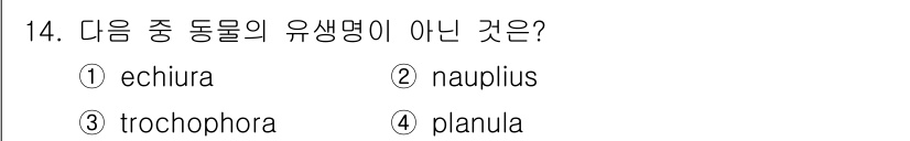 생물분류기사(동물) 2015년 14번 - 정답은 1번 echiuira입니다. "Echiura"는 동물의 문을 나타... 에 관한 핵심 기출문제