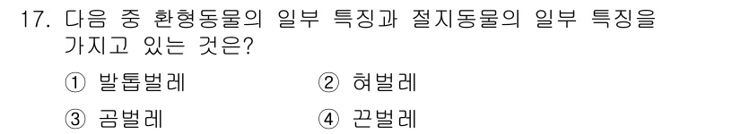 생물분류기사(동물) 2015년 17번 - 정답은 1번 발톱벌레입니다. 발톱벌레는 환경동물의 일부 특성, 즉 외부에... 에 관한 핵심 기출문제