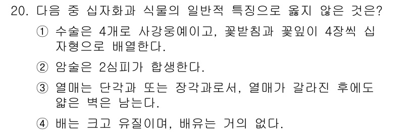 생물분류기사(동물) 2015년 20번 - 수술은 4개를 가지며 두 가지 형태로 구분되는 신체적 특징에 대한 설명이... 에 관한 핵심 기출문제