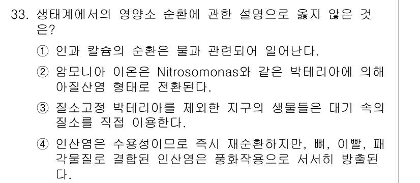 생물분류기사(동물) 2015년 33번 - 해당 자격증의 핵심 개념을 묻는 객관식 문제