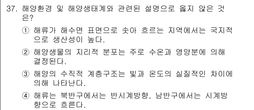 생물분류기사(동물) 2015년 37번 - 문제에서 제시된 보기는 해양환경과 해양생태계의 특성을 설명하는 내용입니다... 에 관한 핵심 기출문제