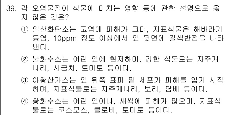 생물분류기사(동물) 2015년 39번 - 일반적인 해바라기는 고온에서 성장하면 긴 줄기로 자란 후 약한 반공해를 ... 에 관한 핵심 기출문제
