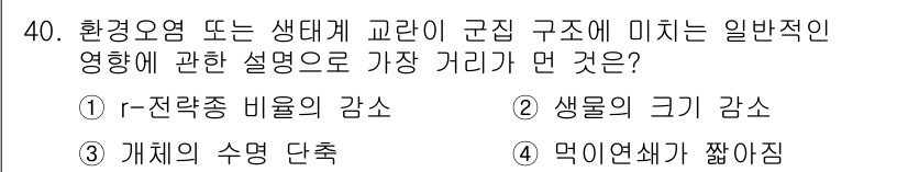 생물분류기사(동물) 2015년 40번 - . r-전략종 비율의 감소

핵심 해설: r-전략종은 생태계에서 빠른 번... 에 관한 핵심 기출문제