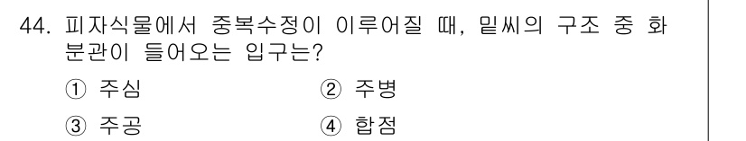 생물분류기사(동물) 2015년 44번 - 주변 환경의 변화에 따라 생물의 구조와 기능이 조절되는 과정인 중복수정을... 에 관한 핵심 기출문제