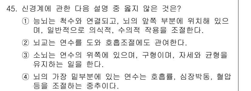 생물분류기사(동물) 2015년 45번 - 해당 자격증의 핵심 개념을 묻는 객관식 문제