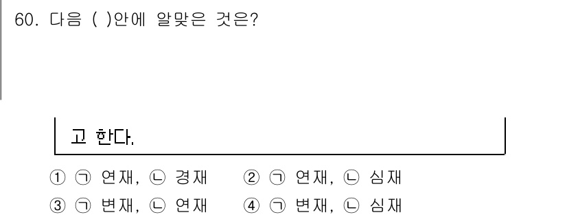 생물분류기사(동물) 2015년 60번 - 번 (번재, 심재)  

해설: 연재는 주로 살아있는 유기체와 관련된 부... 에 관한 핵심 기출문제
