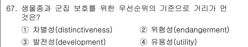 생물분류기사(동물) 2015년 67번 - 정답은 3번 발달성(development)입니다. 생물종의 분류는 그들의... 에 관한 핵심 기출문제