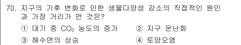 생물분류기사(동물) 2015년 70번 - 지구의 기후 변화는 생물 다양성에 직접적인 영향을 미치며, CO2 농도의... 에 관한 핵심 기출문제