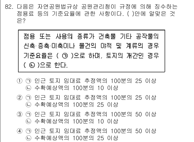 생물분류기사(동물) 2015년 82번 - . 

설명: 이 규정은 자연환경보존을 위한 기준으로, 특정 환경에서의 ... 에 관한 핵심 기출문제
