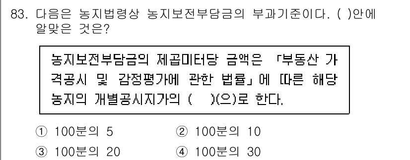 생물분류기사(동물) 2015년 83번 - 정답이 4인 이유는, 제공되는 조건에서 부동산 감정평가에 관한 법률에 따... 에 관한 핵심 기출문제
