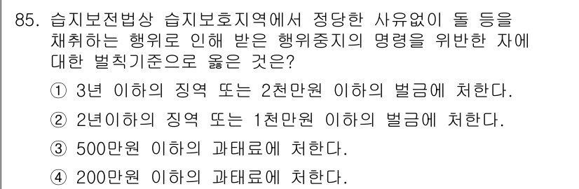 생물분류기사(동물) 2015년 85번 - 정답 2번은 연못, 강 등에서 발생한 행동의 결과로 야생동물의 명령과 보... 에 관한 핵심 기출문제