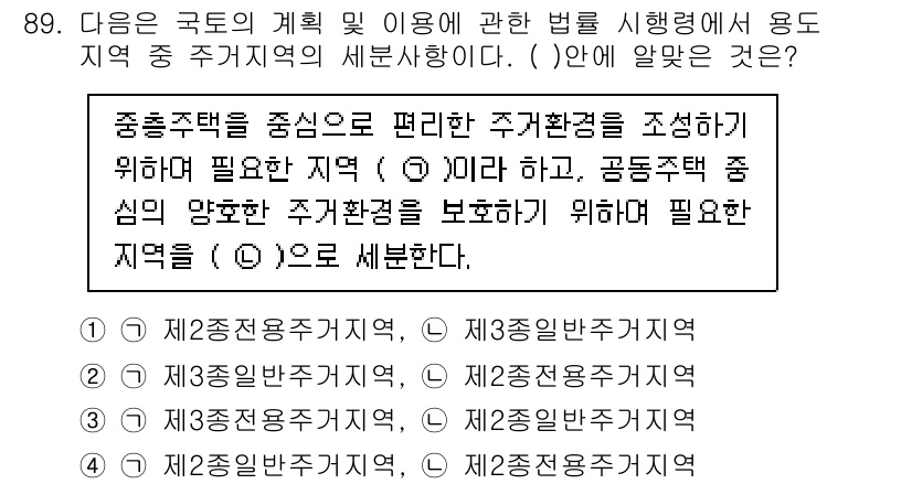 생물분류기사(동물) 2015년 89번 - 주거지역의 조성은 중종치적 보존을 위해 중요하다. (A) 지역은 생물의 ... 에 관한 핵심 기출문제