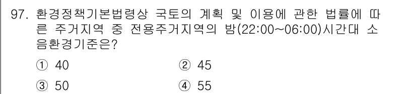 생물분류기사(동물) 2015년 97번 - 정답은 1번 40입니다. 환경정책기본법에 따르면 저녁 10시부터 새벽 6... 에 관한 핵심 기출문제