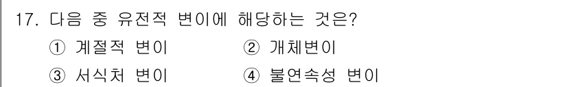 생물분류기사(동물) 2016년 17번 - 유전적 변이 중에서 식체 변이는 생물의 유전정보에 따라 특징이 나타나는 ... 에 관한 핵심 기출문제