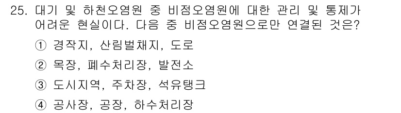 생물분류기사(동물) 2016년 25번 - . 경작지, 산림벌채지, 도로는 생물의 서식지 파괴와 관련이 깊습니다. ... 에 관한 핵심 기출문제