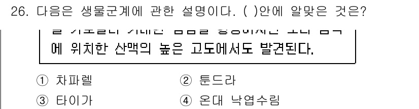 생물분류기사(동물) 2016년 26번 - 정답 3번은 "온대 낙엽수림"이다. 해당 생물군계는 특별히 기후와 식생의... 에 관한 핵심 기출문제