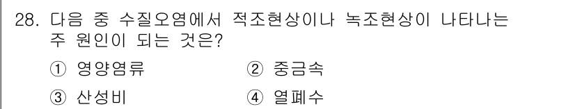 생물분류기사(동물) 2016년 28번 - . 영양염류

영양염류는 물에서 녹아 수조의 영양 상태를 변화시켜, 조류... 에 관한 핵심 기출문제