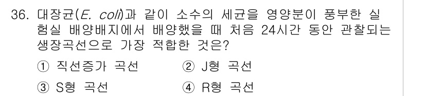 생물분류기사(동물) 2016년 36번 - 대장균이 소수의 세균을 영양분으로 풍부한 실험 배양매체에서 배양할 때, ... 에 관한 핵심 기출문제