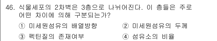 생물분류기사(동물) 2016년 46번 - 4424870_2016_생물분류기사(동물) 문제의 정답은 1번입니다. 미... 에 관한 핵심 기출문제