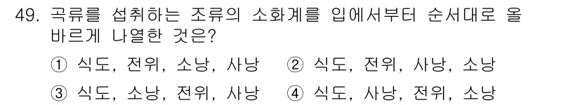 생물분류기사(동물) 2016년 49번 - 생물 분류에서 속(Genus), 종(Species), 전위(Phylum)... 에 관한 핵심 기출문제