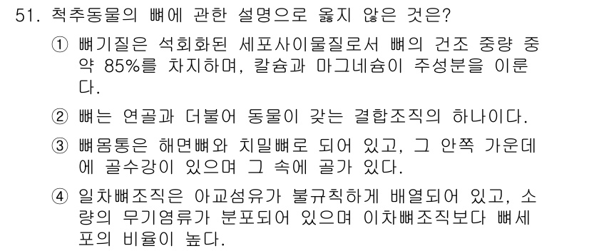 생물분류기사(동물) 2016년 51번 - 정답인 이유: 배엽 형성이 수반되지 않는 경우가 있어, 제시된 설명의 조... 에 관한 핵심 기출문제