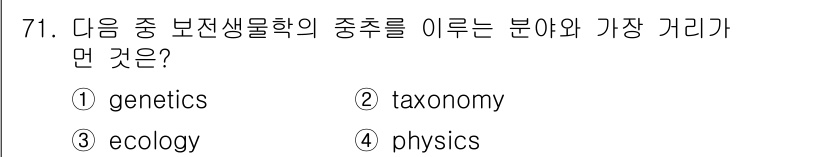 생물분류기사(동물) 2016년 71번 - 해당 자격증의 핵심 개념을 묻는 객관식 문제