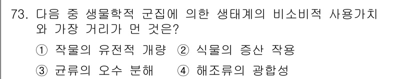 생물분류기사(동물) 2016년 73번 - 생물학적 분류는 생물의 진화적 관계를 파악하고 분류체계를 정립하는 데 필... 에 관한 핵심 기출문제