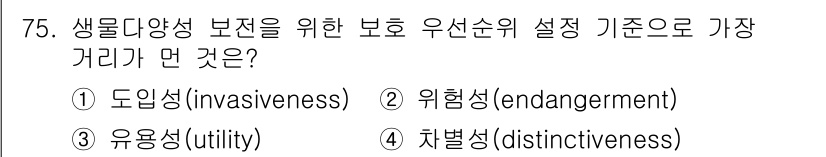 생물분류기사(동물) 2016년 75번 - 정답은 1번 도입성(invasiveness)입니다. 생물다양성 보전에서 ... 에 관한 핵심 기출문제