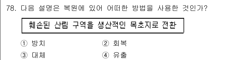 생물분류기사(동물) 2016년 78번 - 설명은 유전자와 생태적 특성을 기반으로 생물의 분류를 다룹니다. 주어진 ... 에 관한 핵심 기출문제