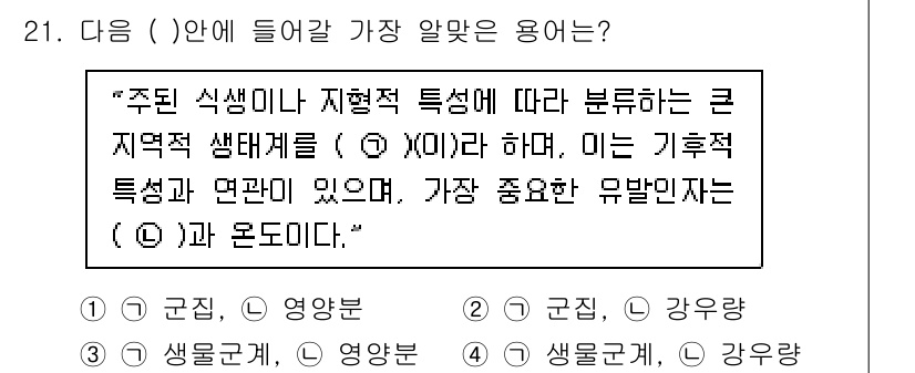 생물분류기사(동물) 2017년 21번 - 주된 생태적 특성에 따라 분류할 때, 특정한 기후 조건과 그에 맞는 생물... 에 관한 핵심 기출문제