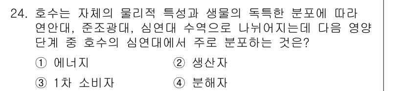 생물분류기사(동물) 2017년 24번 - 해당 문항의 정답은 4번 '분해자'입니다. 호수의 생태계에서 분해자는 유... 에 관한 핵심 기출문제