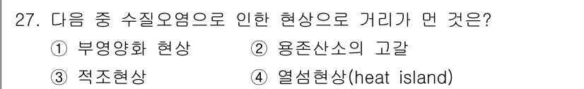 생물분류기사(동물) 2017년 27번 - 정답은 4번, 열섬현상(heat island)입니다. 열섬현상은 도시 지... 에 관한 핵심 기출문제