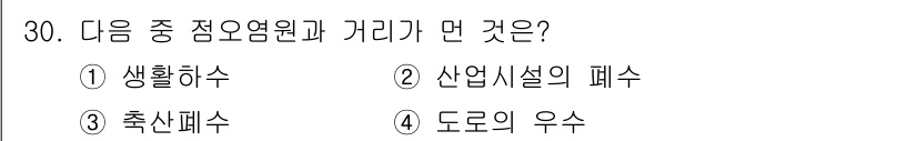 생물분류기사(동물) 2017년 30번 - 정답은 4번 도로의 우수입니다. 점오염원은 고정된 장소에서 오염물질이 방... 에 관한 핵심 기출문제
