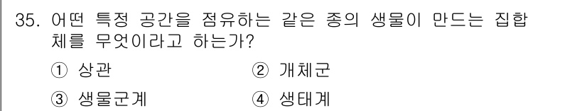 생물분류기사(동물) 2017년 35번 - 정답은 2) 개체군이다. 개체군은 특정 지역에 같은 종의 생물들이 모여 ... 에 관한 핵심 기출문제