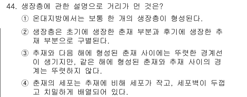생물분류기사(동물) 2017년 44번 - 생장종에 관한 설명 중, "생장종은 초기 생장 부분과 후기에 생장하는 추... 에 관한 핵심 기출문제