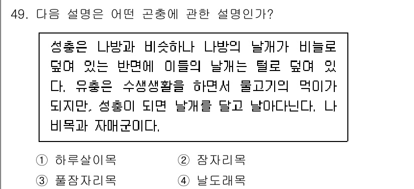 생물분류기사(동물) 2017년 49번 - 성흔이란 나방과 피쉬하이나 나방의 날개가 비슷한 형태로 나타나는 현상을 ... 에 관한 핵심 기출문제