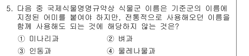 생물분류기사(동물) 2017년 5번 - 정답은 3번 '울레니라병'입니다. 울레니라병은 국제 식물 명명 규약에 해... 에 관한 핵심 기출문제