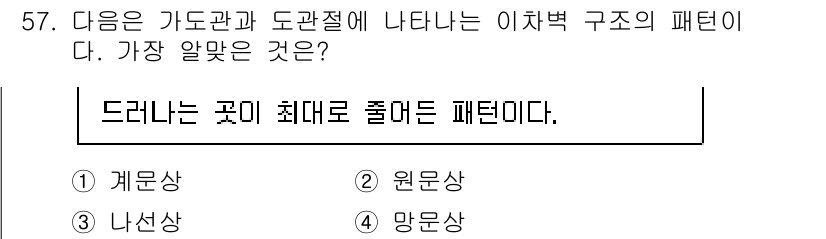 생물분류기사(동물) 2017년 57번 - 정답은 2번 원문상입니다. 원문상은 드러나는 곳이 최대도로 펼쳐지는 특징... 에 관한 핵심 기출문제