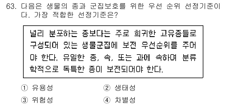 생물분류기사(동물) 2017년 63번 - 정답 4번은 생물분류에서 유연한 분류체계를 제안하는 것으로, 생물의 계통... 에 관한 핵심 기출문제