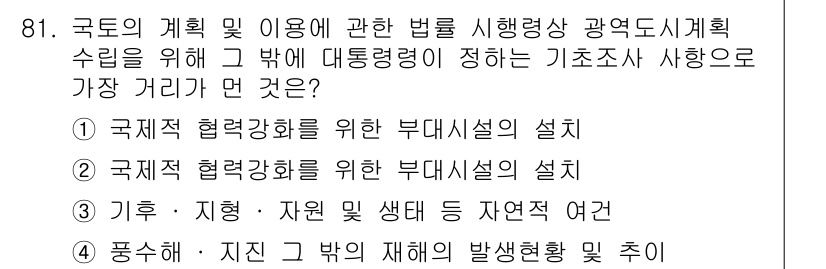 생물분류기사(동물) 2017년 81번 - 국제적 협력 강화를 위한 부대시설의 설치는 생물 다양성을 보호하고 관리하... 에 관한 핵심 기출문제