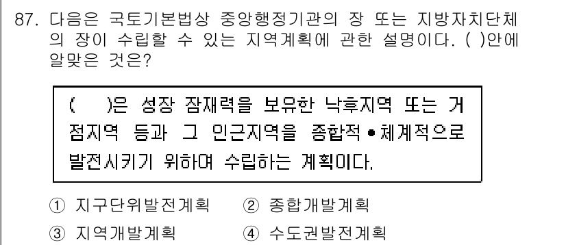 생물분류기사(동물) 2017년 87번 - 이 계획은 지역의 특성과 주민의 필요를 반영하여 생물 다양성을 보존하고 ... 에 관한 핵심 기출문제