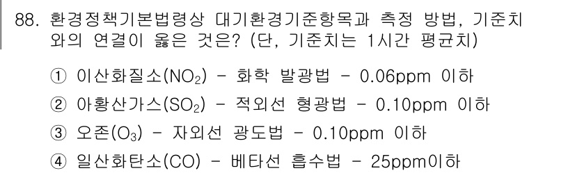 생물분류기사(동물) 2017년 88번 - 정답인 3번 "오존(O3)"은 자연 환경에서 자주 발생하고, 자외선 차단... 에 관한 핵심 기출문제