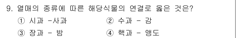 생물분류기사(동물) 2017년 9번 - 4번, 헥과 - 앵도는 같은 계통군에 속하는 두 분류군에 해당한다. 헥은... 에 관한 핵심 기출문제