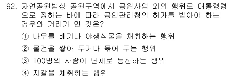 생물분류기사(동물) 2017년 92번 - 정답 3은 생물 분류와 관련하여 특정 수의 사람에게 동등한 대우를 제공하... 에 관한 핵심 기출문제