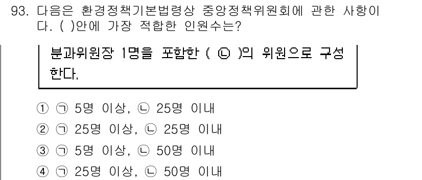 생물분류기사(동물) 2017년 93번 - . 분과위원장이 1명 이상이므로, "5명 이상"의 인원 기준이 충족되는 ... 에 관한 핵심 기출문제