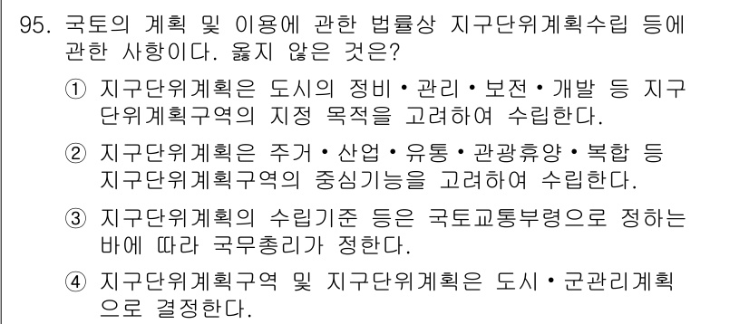 생물분류기사(동물) 2017년 95번 - 3번이 정답인 이유는 국가조정위원회가 규정한 생물 분류와 관리 기준에 따... 에 관한 핵심 기출문제