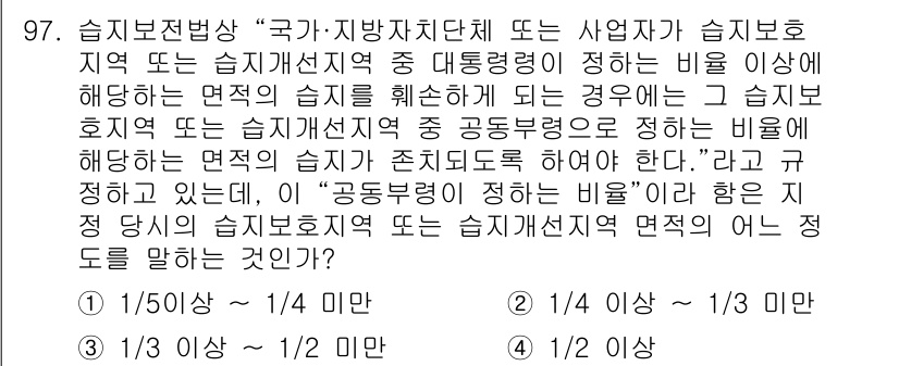 생물분류기사(동물) 2017년 97번 - 정답인 4번은 "1/2"의 비율을 제시하고 있는 문항입니다. 이는 지침에... 에 관한 핵심 기출문제